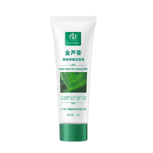广德堂金芦荟控油洁面乳洗面奶