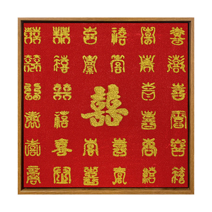 百喜图 喜字镂空模板石英砂肌理画diy材料全套结婚礼物送新人手工