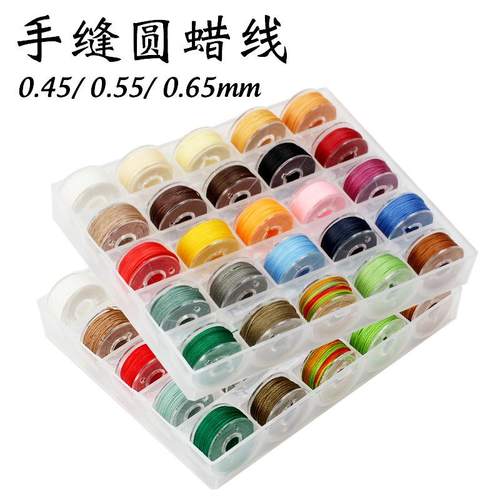 新品 新款25色套装圆蜡线 0.45/0.55/0.65mm规格手缝线涤纶线皮革