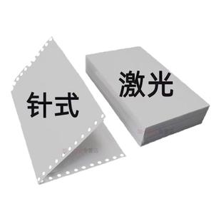 青联凭证纸电子发票空白专用打印纸240×140针式定A5针式T3用友a4一半1金蝶软件记账210激光喷墨联会计通用