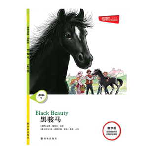 黑骏马 津津有味•读经典 （数字版）朗文ESL专家重述改写世界文学经典，原版彩绘英文阅读丛书，译林出版社自营店