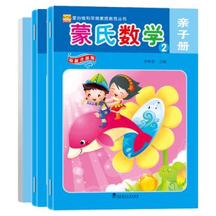 蒙台梭利蒙氏数学小班中班大班亲子册操作册学具课件幼儿园教材