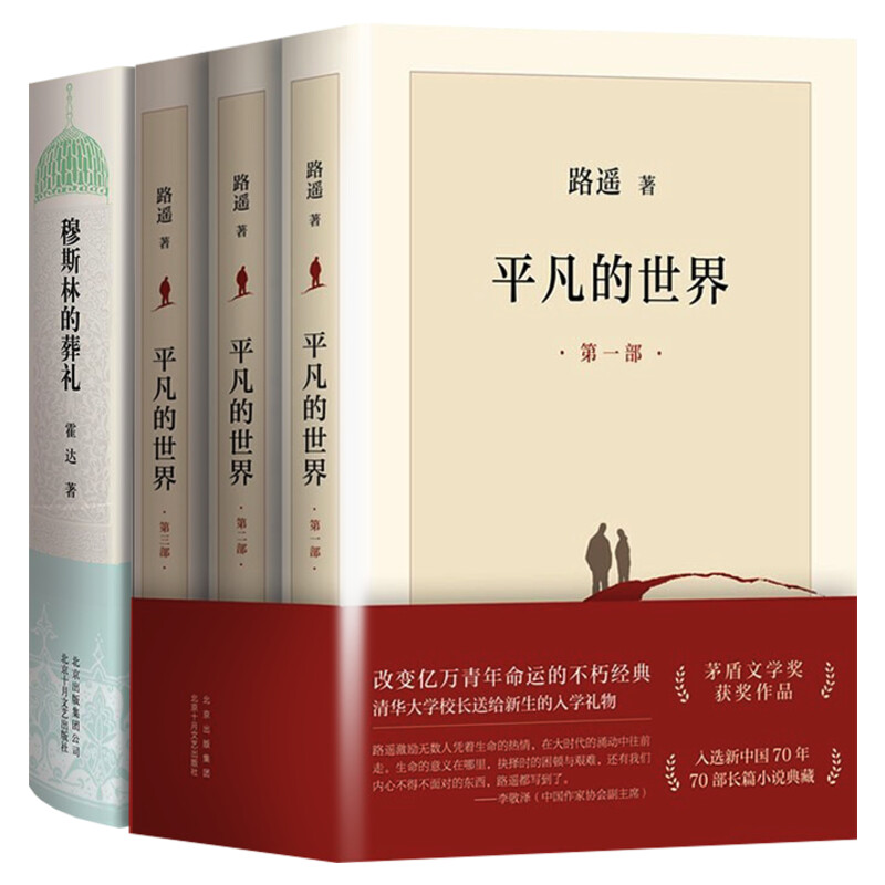 平凡的世界全三册路遥著