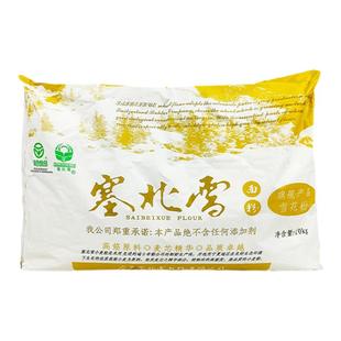 塞北雪面粉雪花粉10kg袋装雪花粉20斤高筋粉小麦粉面条馒头面粉
