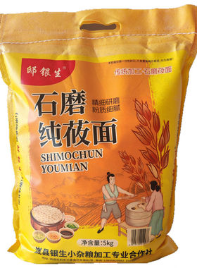 现磨岚县邸银生厂家直销石磨莜面