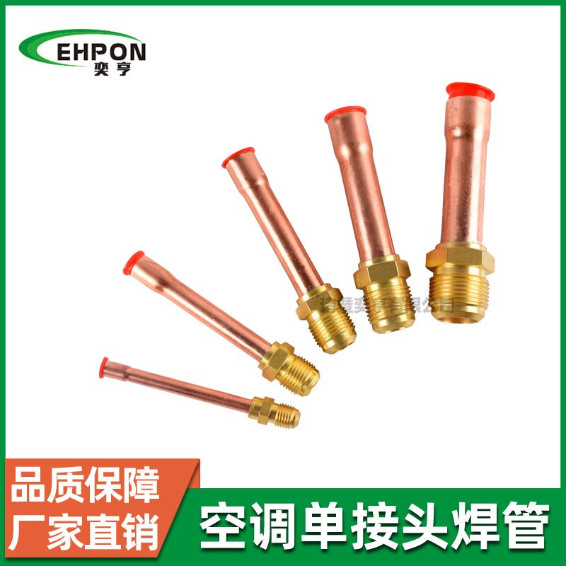 紫铜管空调内机配件加厚液压管接头焊接头纯单防漏高压耐用