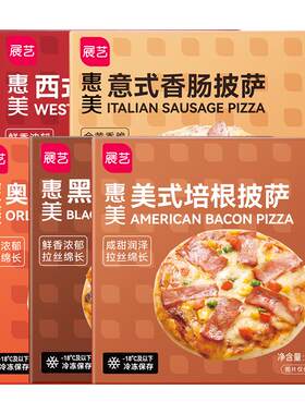 展艺榴莲披萨半成品加热即食多味