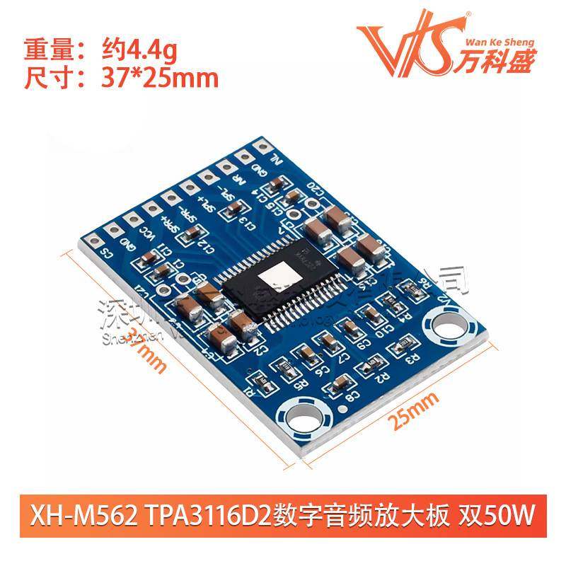 XH-M562 TPA3116D2数字音频放大板 D类功放板 双50W