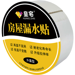 防水胶带补漏强力楼顶屋顶房屋平房漏水神器丁基卷材堵王防漏胶贴