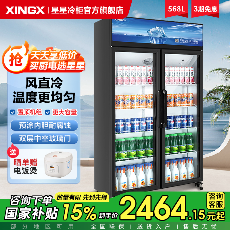 星星冷藏展示柜双门三门风直冷超市立式饮料保鲜柜商用啤酒柜冷柜