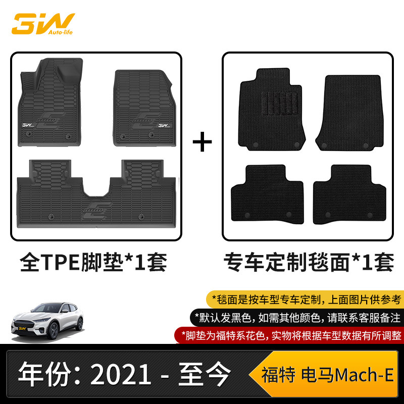 3W福特电马Mach-Etpe材质