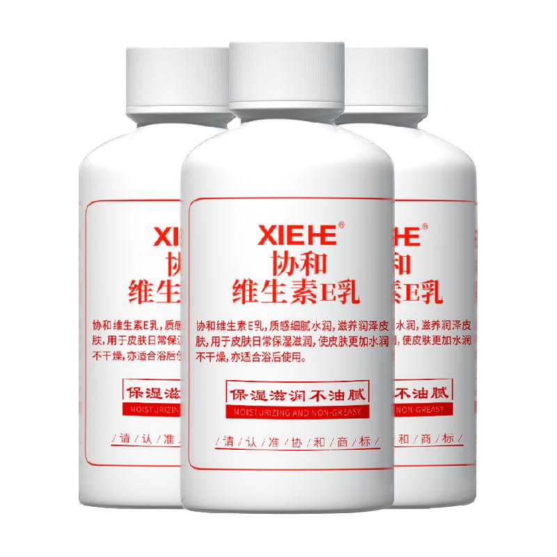 协和乳液面霜维生素E乳100ml*3瓶补水保湿滋润身体乳旋盖男女正品