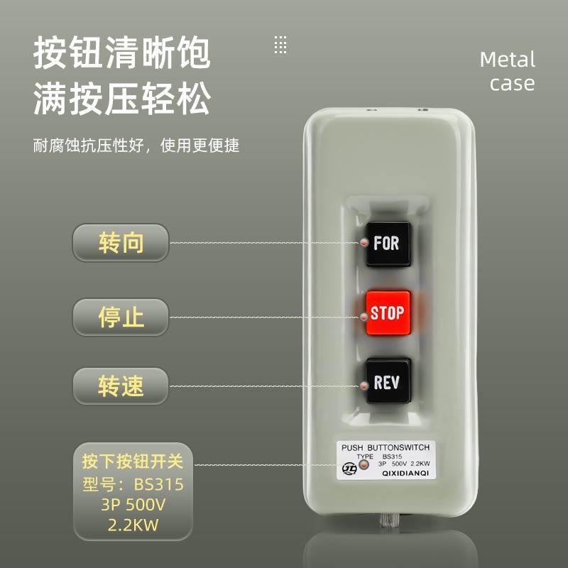 动力压扣开关BS-315扣押顺500V开关按钮倒3P开关停2.2KW