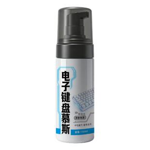 机械键盘笔记本电脑苹果鼠标屏幕专用清洗洁剂工具神器泡沫喷雾xm