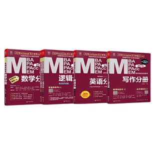 管综2027陈剑数学高分指南MBAMPAMPAccMEM199管理类联考综合能力