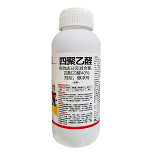 40%四聚乙醛农药杀虫剂蜗牛药菜地鼻涕虫钉螺专用药田螺蛞蝓克星