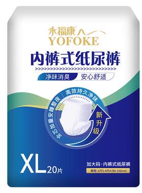 永福康成人拉拉裤净味消臭内裤式