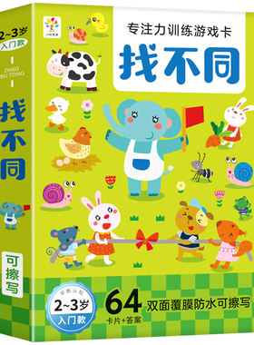 启妙岛2-6岁全脑开发专注训练卡