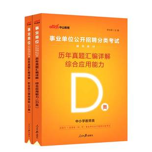 广西事业单位联考真题】中公教育2026广西事业编考试教材资料综合管理a类b类c类教材中小学d类医疗卫生e类事业编职测综应历年真题