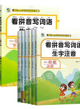 看拼音写词语人教版课本教材同步