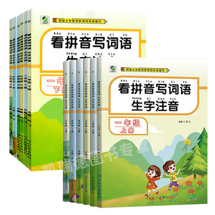 2026版看拼音写词语一1二2三3四4五5六年级上册下册人教版部编全套小学语文课本教材同步练习册专项训练生字注音写汉字练字帖默写