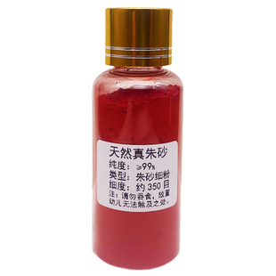 高纯度水飞朱砂颜料原矿石真粉天然道家使用四角朱砂瓶卫生间镇宅