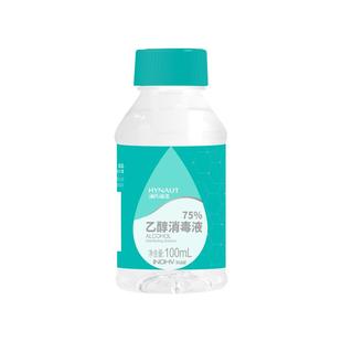 海氏海诺75度医用酒精乙醇消毒液碘伏双氧水皮肤伤口消毒家庭常用