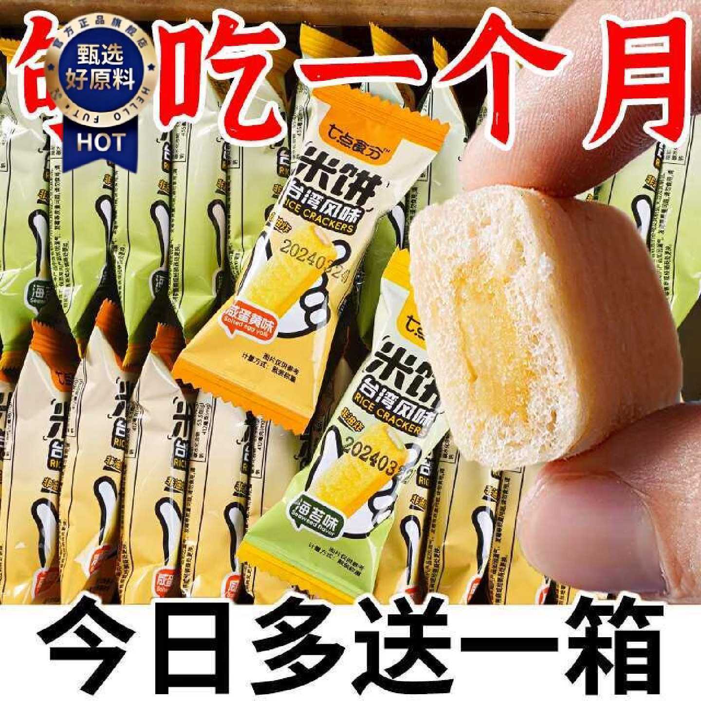 台湾风味米饼咸蛋黄海苔混合口味办公室网红休闲零食饱腹小吃整箱