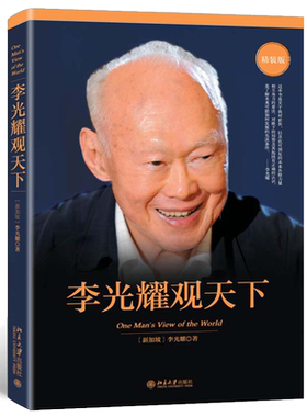 当当网正版书籍李光耀天下