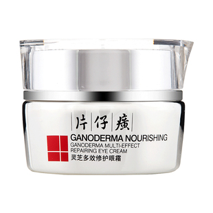 片仔癀灵芝臻颜淡纹眼霜30g 淡化鱼尾纹 抗眼角皱纹 淡黑眼圈保湿