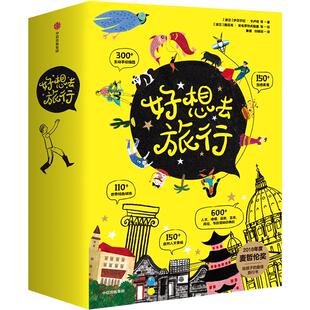 【7-10岁】好想去旅行(全4册)黄蓝函套随机 伊莎贝拉卡卢塔 著 2018年度麦哲伦奖 精美插图 风俗人情 人文地理 中信出版社图书