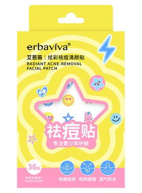 艾芭薇祛痘贴青少年学生星星贴