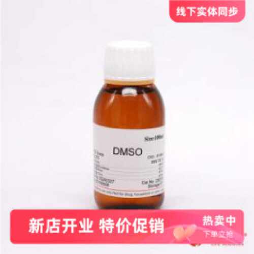 议价Solarbio 索莱宝D8370 二甲基亚砜 DMSO  100ML 500ml