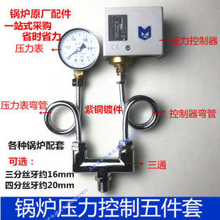 工业锅炉压力控制器压力控制器开关蒸汽发生器4分压力表弯管接头