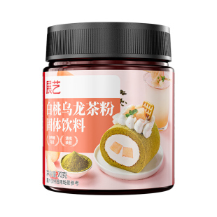 展艺白桃乌龙茶粉冲饮烘焙专用甜品奶茶店蛋糕茶饮花香茶粉调味料