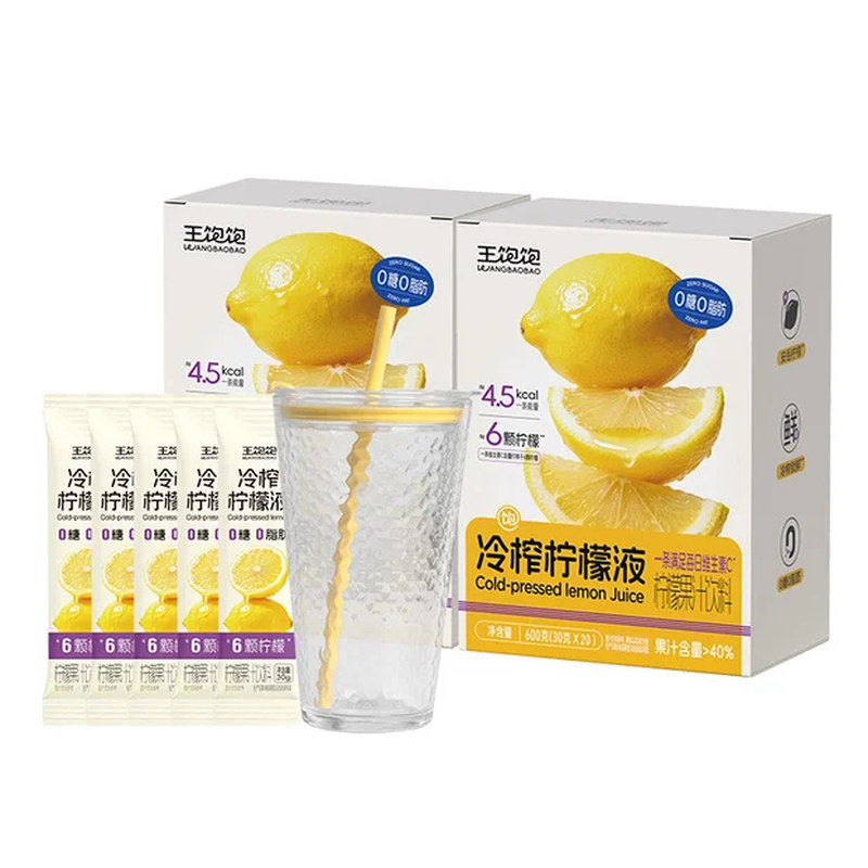 【抢现货!k姐年中盛典】王饱饱冷榨柠檬液0脂维生素冲饮品-tb