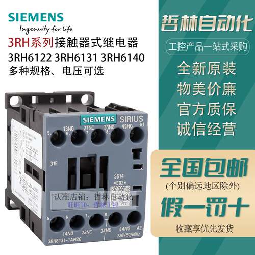 议价西门子中间继电器3RH6122-1AN20 6131 6140 110V 220V电梯接