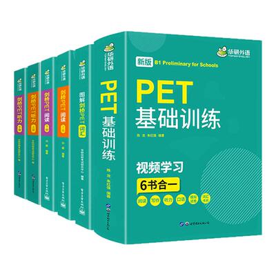 剑桥PET词汇阅读理解听力训练
