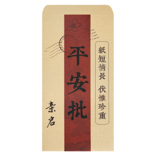 复古平安批侨批信纸和加信封套装给阿嬷的情书浪漫情侣表白送男女友潮汕电影阿嫲家书古风中式牛皮纸写信笺纸