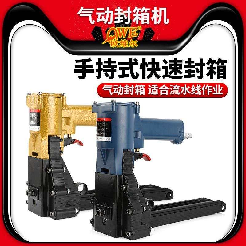 欧维尔OW-3519气动封箱枪ADCS19-35气动封箱机3522纸皮纸箱包装机