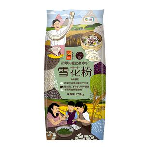 中粮初萃内蒙巴彦淖尔中筋雪花面粉2.5kg*1袋小麦粉包子饺子面饼