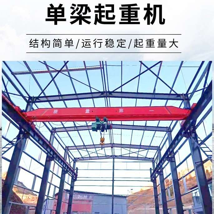 单梁起重机10吨工业吊装电动遥控行车5吨20吨起重龙门吊