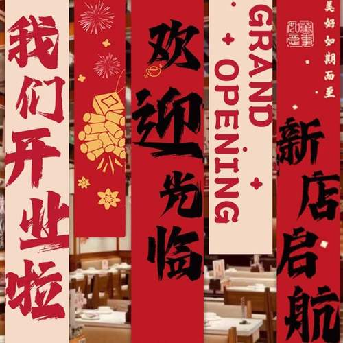 开业开工布置装饰挂布条幅商场开工布置气氛氛围新店橱窗装饰超市