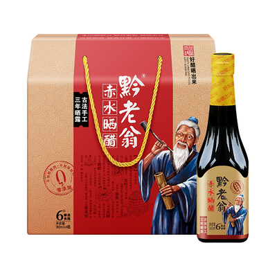 黔老翁mlx瓶装礼盒三年赤水晒醋