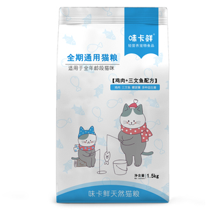 味卡鲜全期猫粮成猫幼猫1-12月通用全价主食蓝猫英美短营养
