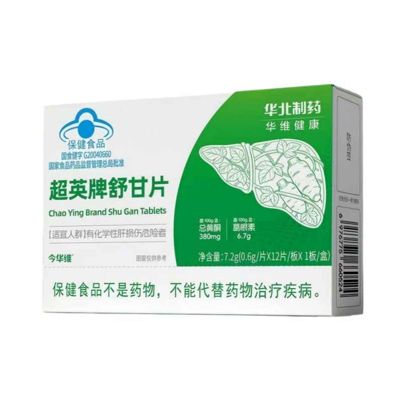 超英牌舒甘片华北制药护甘片保护化学性肝损伤成人熬夜的保健食品