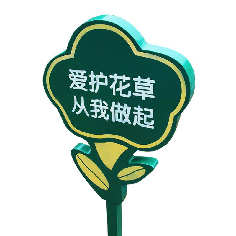 花草牌草地牌公园标识牌草坪牌花草提示牌绿化牌不锈钢广告牌树牌