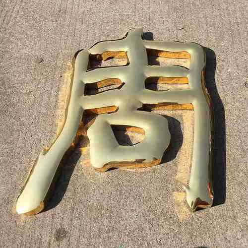 立体机烤漆字加工广告牌 商场酒店公司招牌 美观大气金泊字金属牌