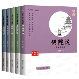 【大字版全5册】蔡志忠漫画佛学系列读本佛陀说心经金刚经六祖坛经禅说蔡志忠漫画国学系列全套少儿读物寒暑假阅读畅销书全民阅读