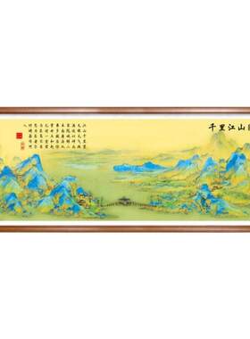 新版千里江山图十字绣